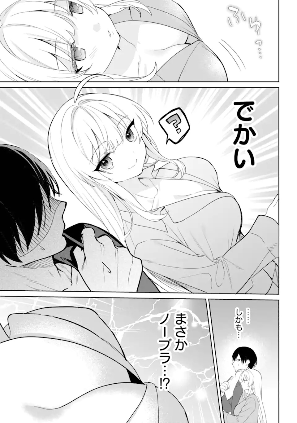 Remote Jugyou ni Nattara Class 1 no Bishoujo to Doukyo suru Koto ni Natta - Chapter 4.1 - Page 3